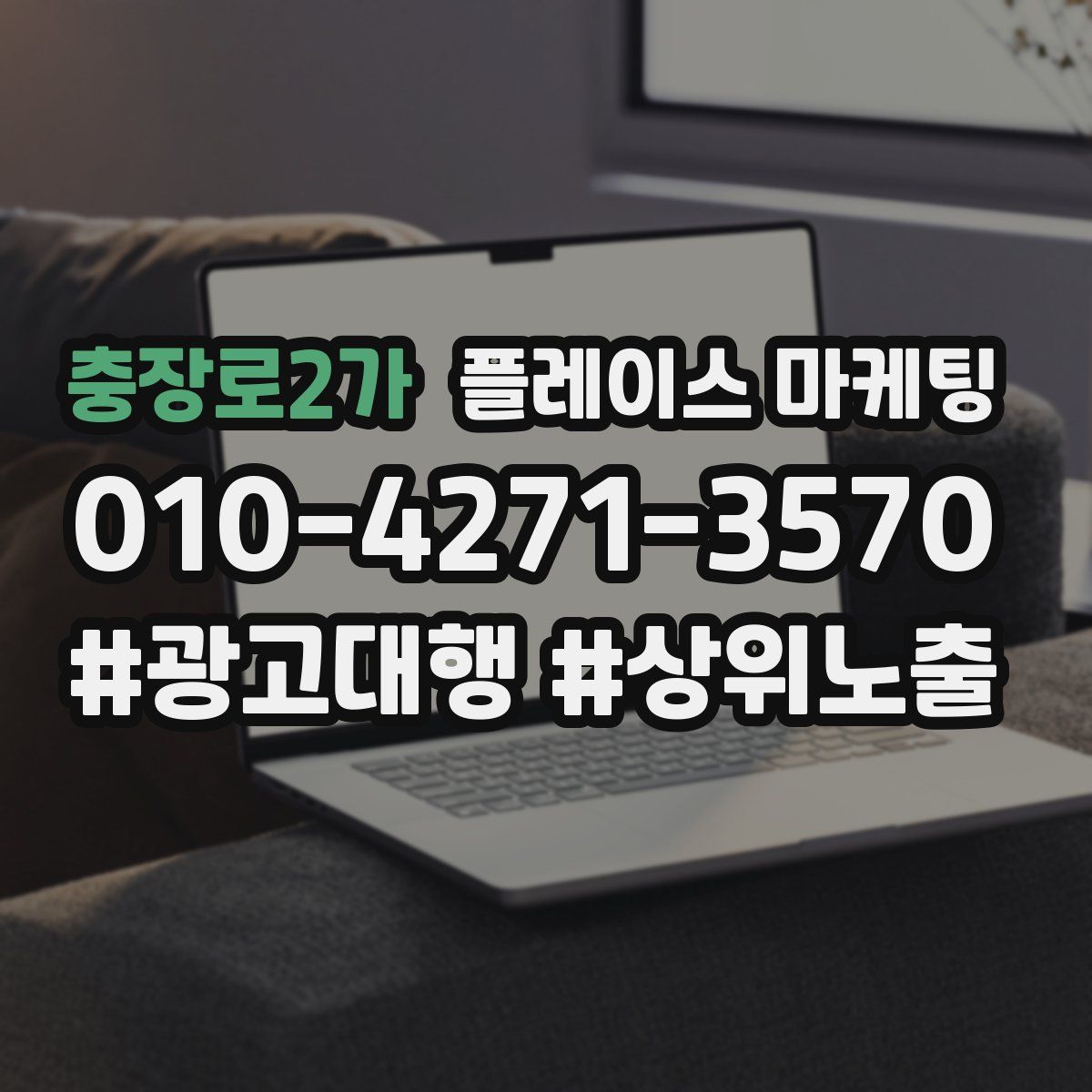 충장로2가 플레이스 마케팅
