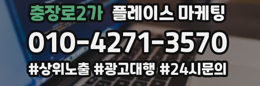충장로2가 플레이스 마케팅