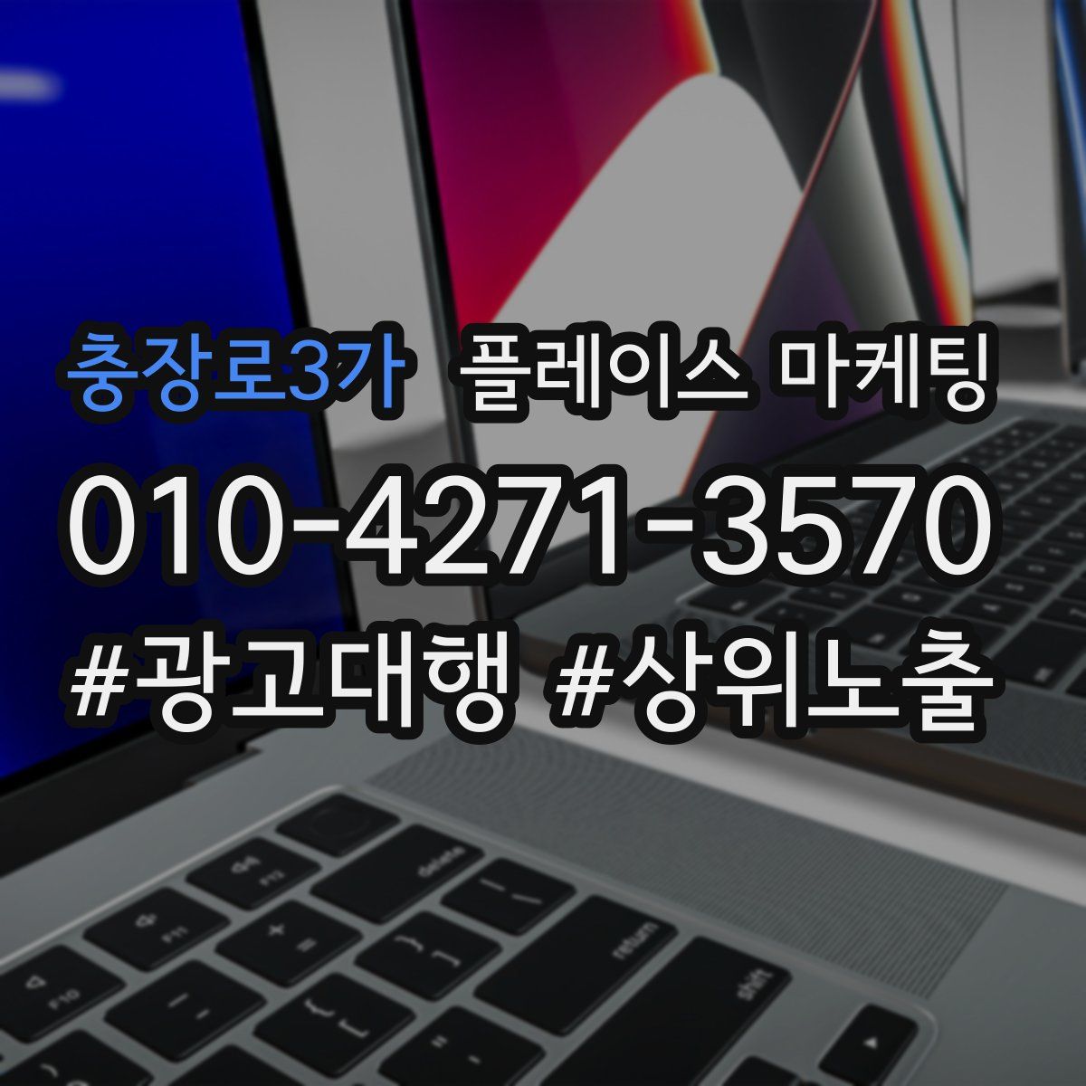 충장로3가 플레이스 마케팅