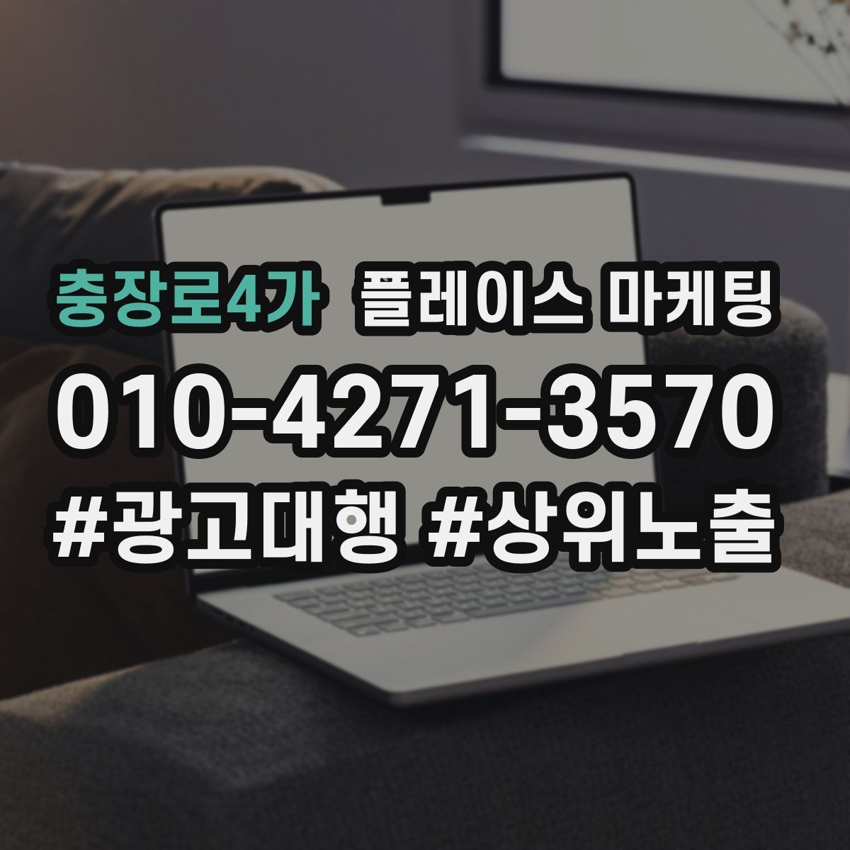 충장로4가 플레이스 마케팅