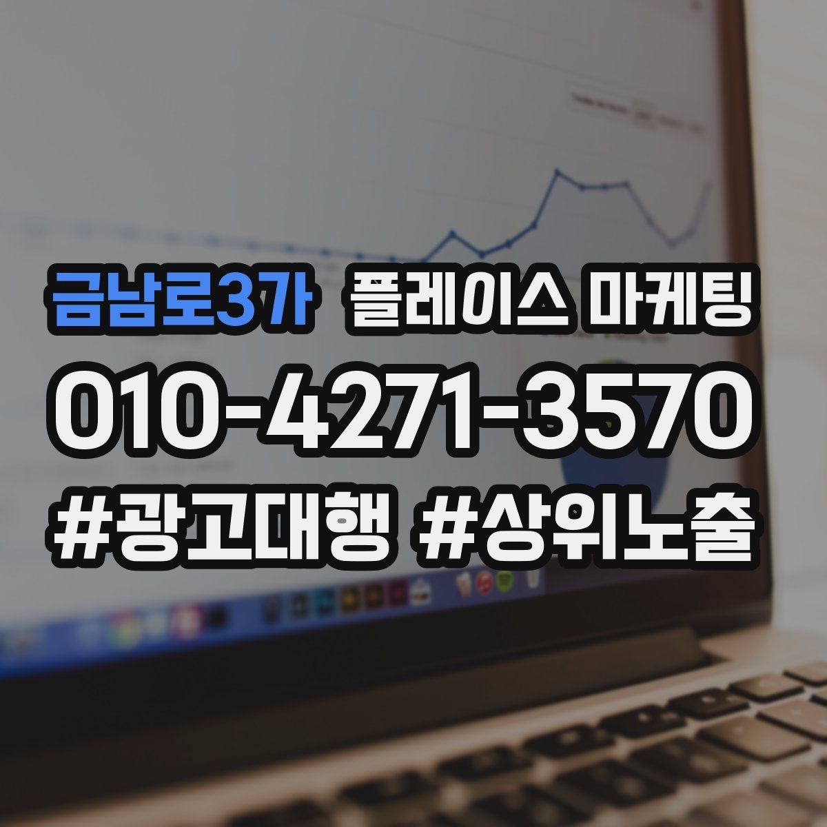 금남로3가 플레이스 마케팅 단골 혜택을 만들 때 주의할 점