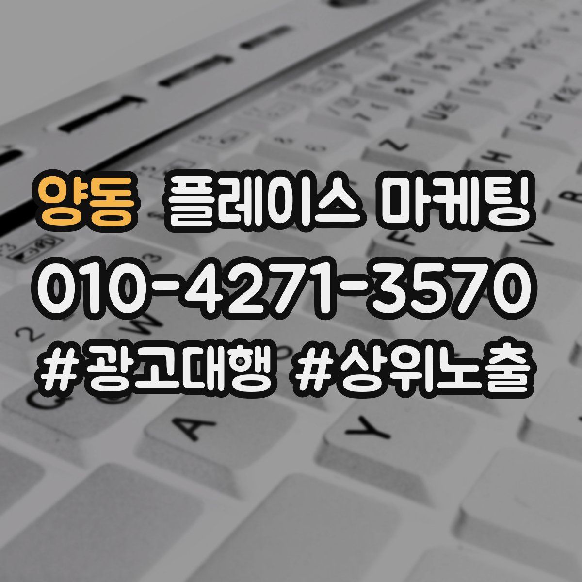 양동 플레이스 마케팅
