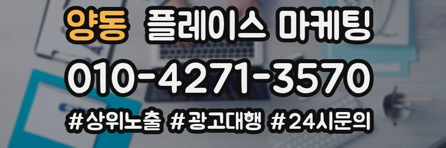 양동 플레이스 마케팅