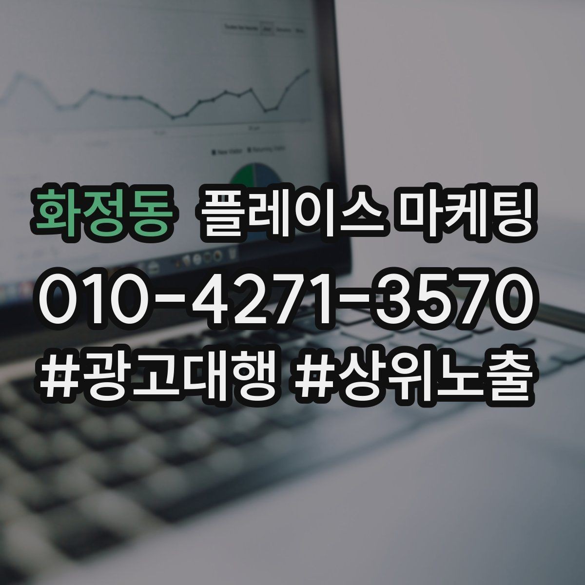 화정동 플레이스 마케팅 문의가 많아질수록 정리가 필요하다