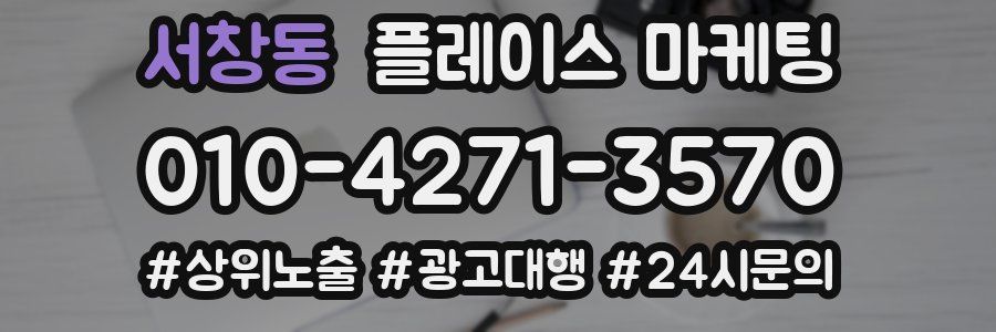 서창동 플레이스 마케팅