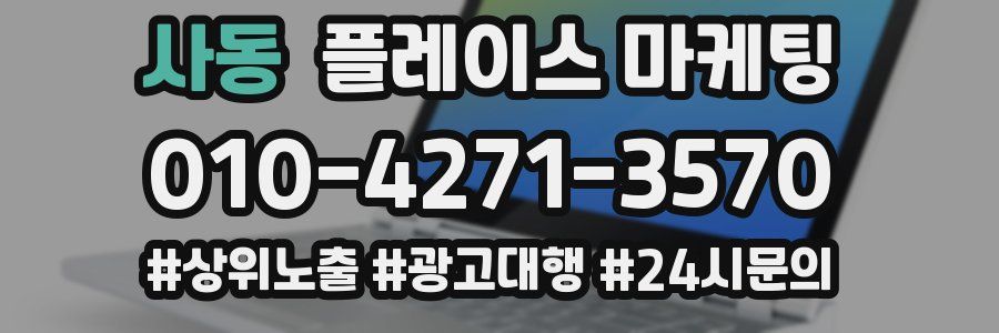 사동 플레이스 마케팅