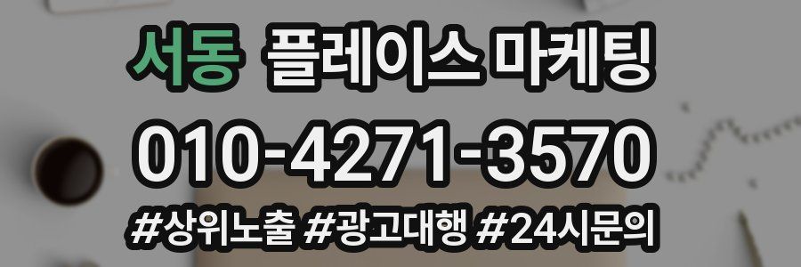 서동 플레이스 마케팅