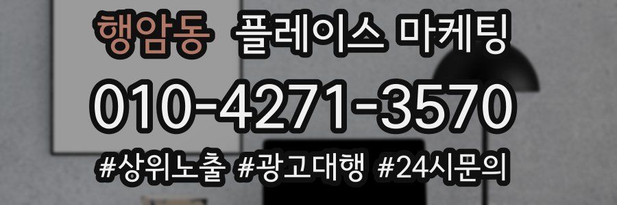 행암동 플레이스 마케팅