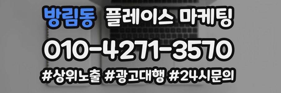 방림동 플레이스 마케팅