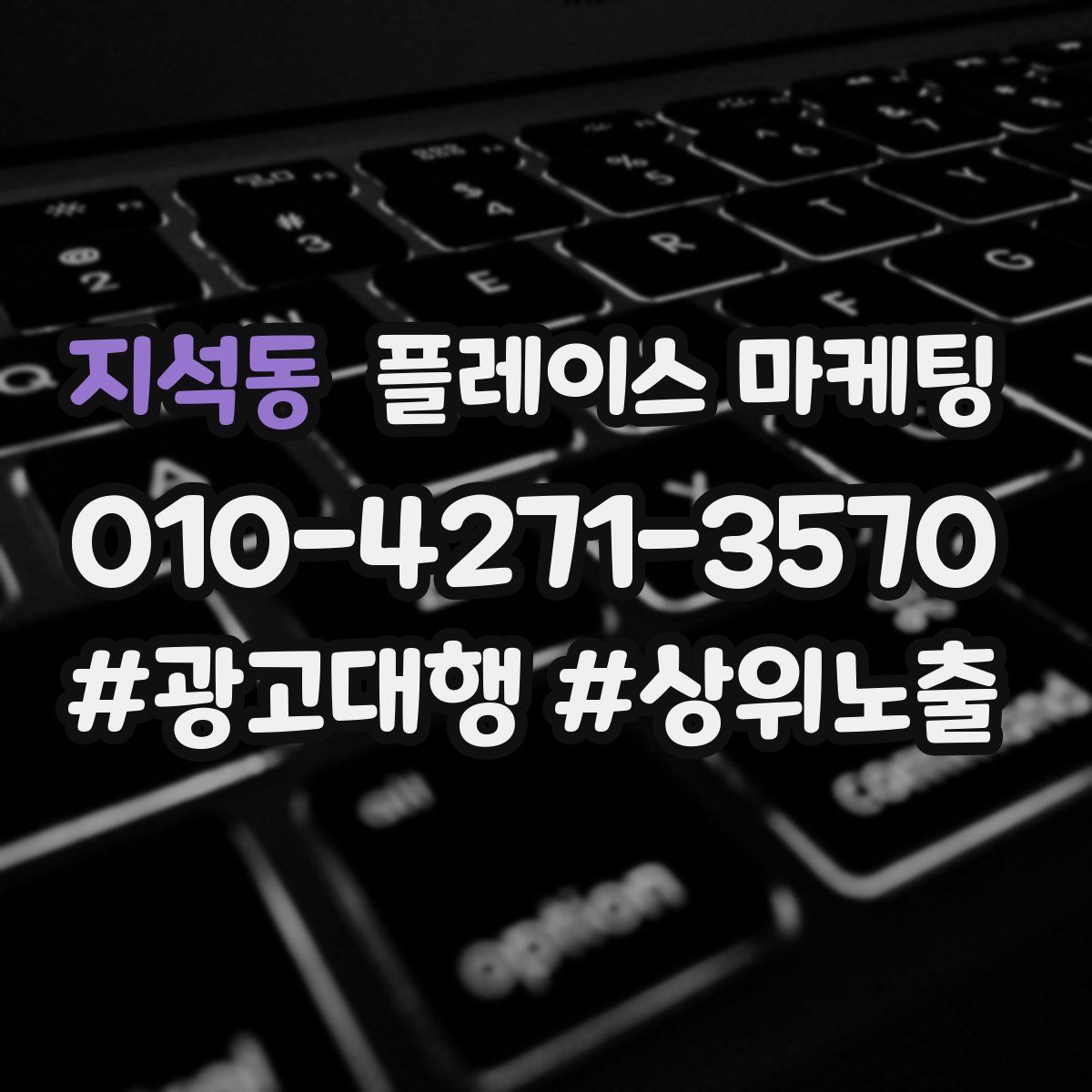 지석동 플레이스 마케팅