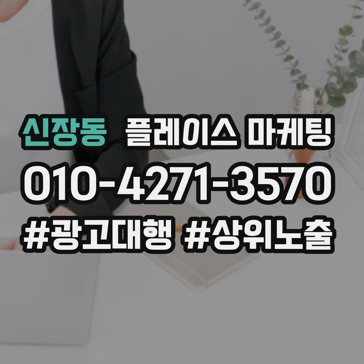 신장동 플레이스 마케팅 인증 허가 정보가 필요한 업종 정리
