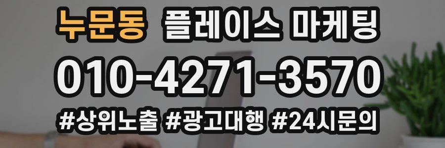 누문동 플레이스 마케팅