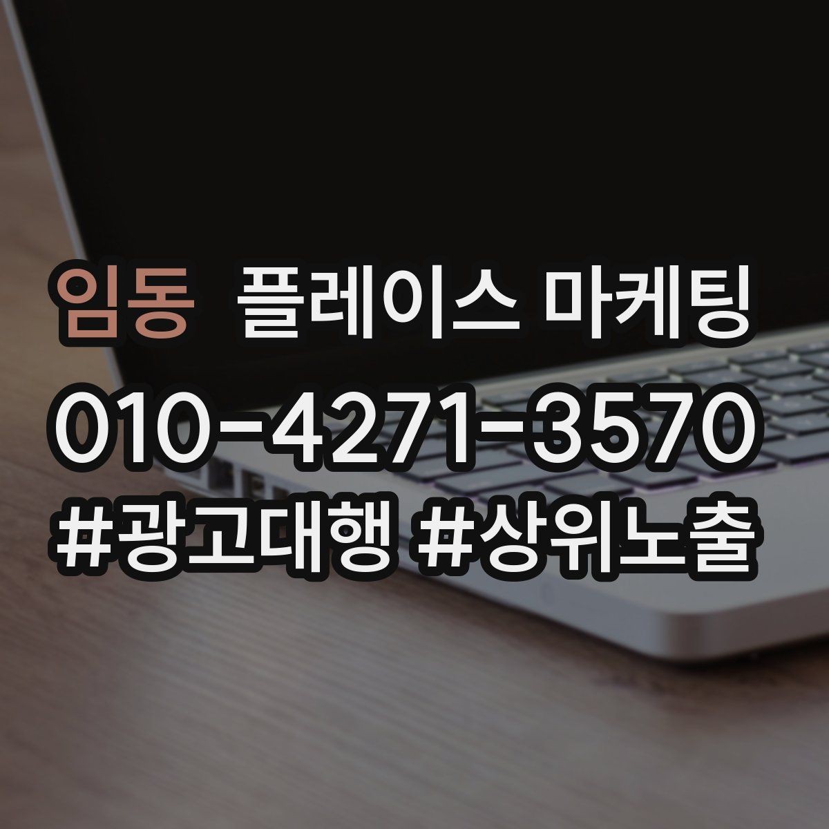 임동 플레이스 마케팅 노쇼 방지를 위한 확인 메시지 구성