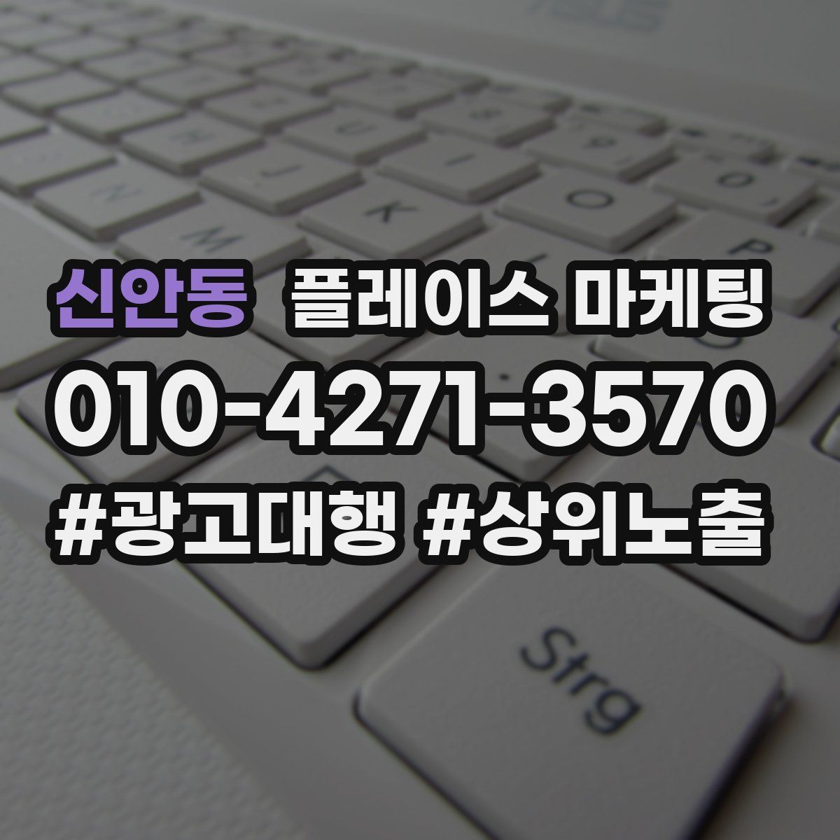 신안동 플레이스 마케팅