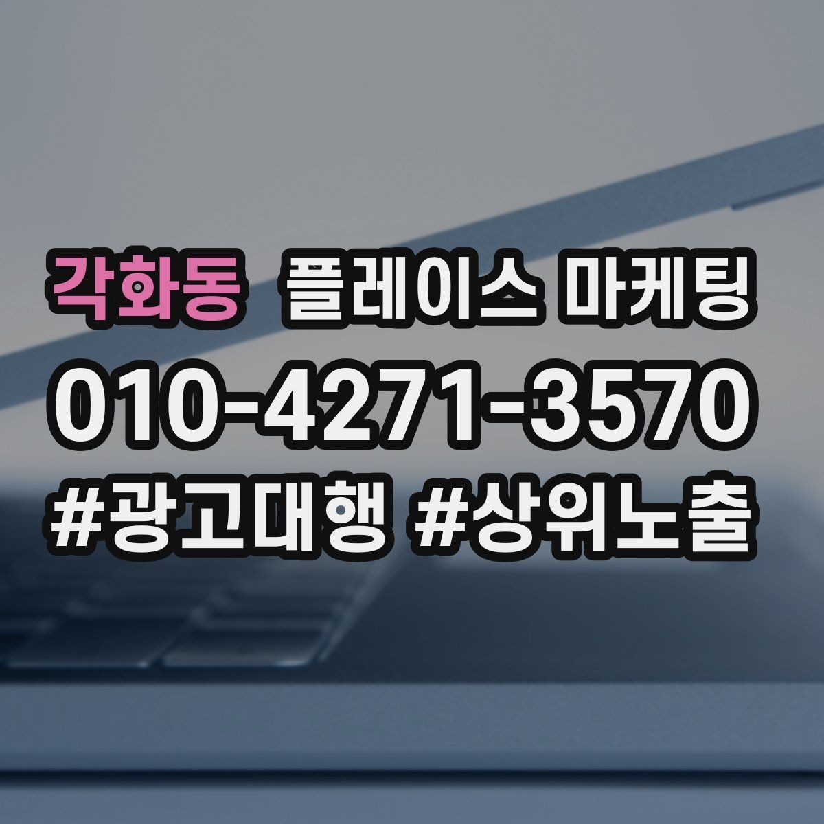 각화동 플레이스 마케팅 정보 수정 후 바로 확인해야 할 체크리스트