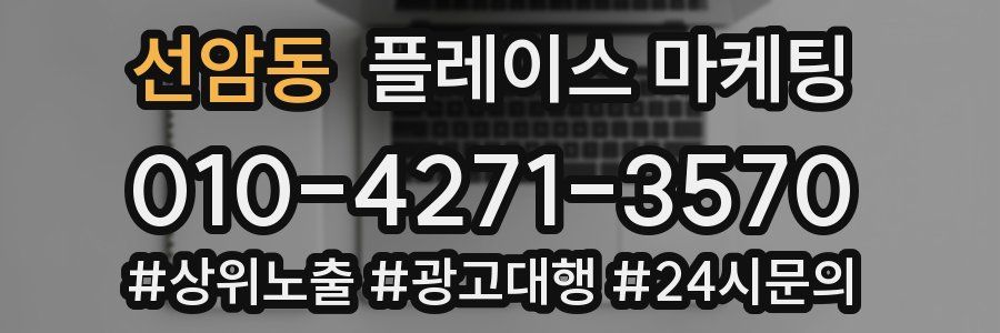 선암동 플레이스 마케팅
