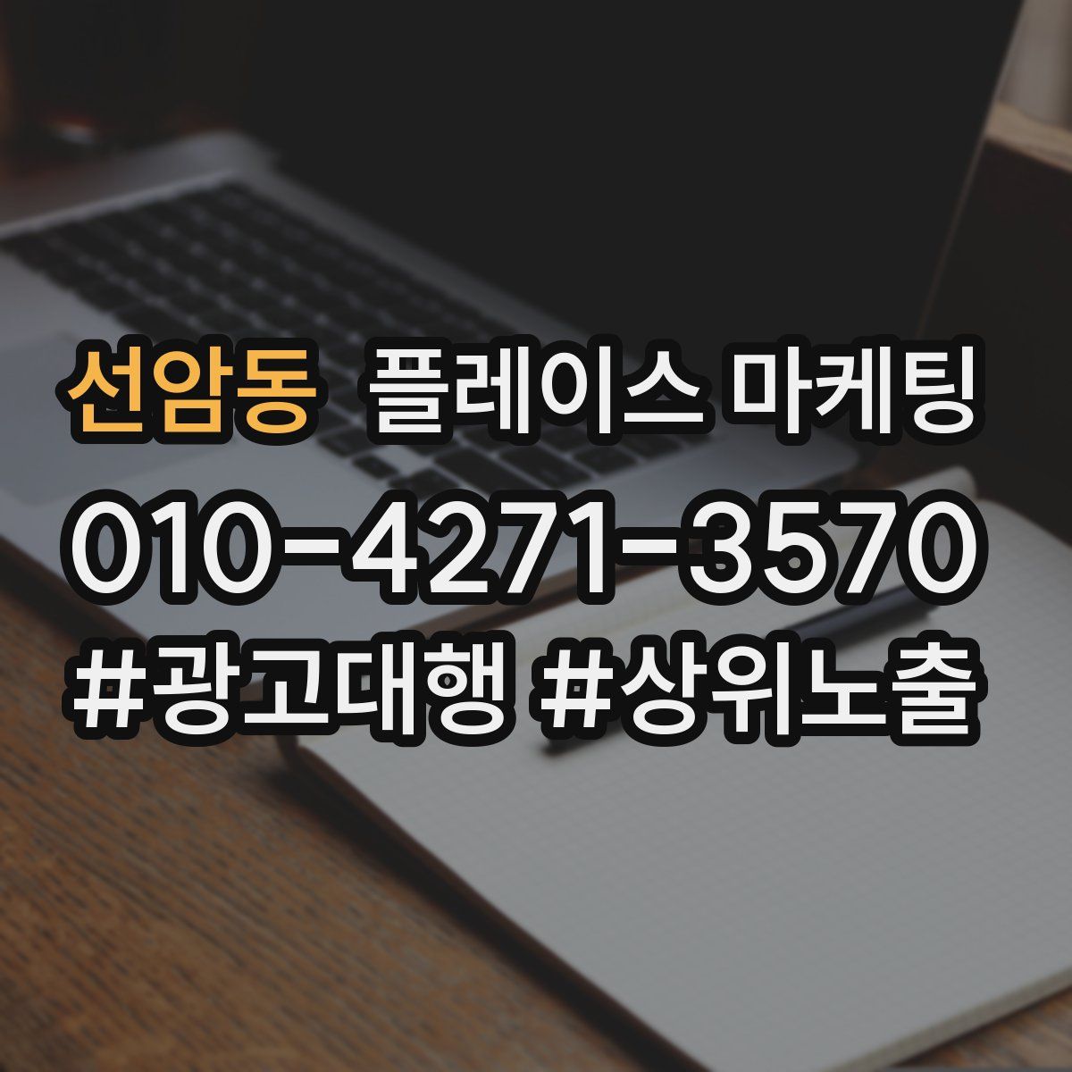 선암동 플레이스 마케팅