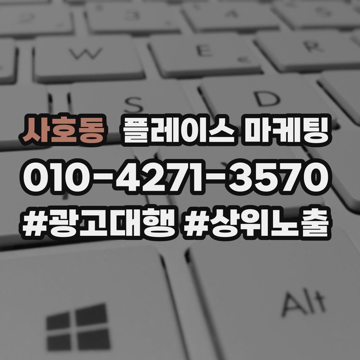 사호동 플레이스 마케팅