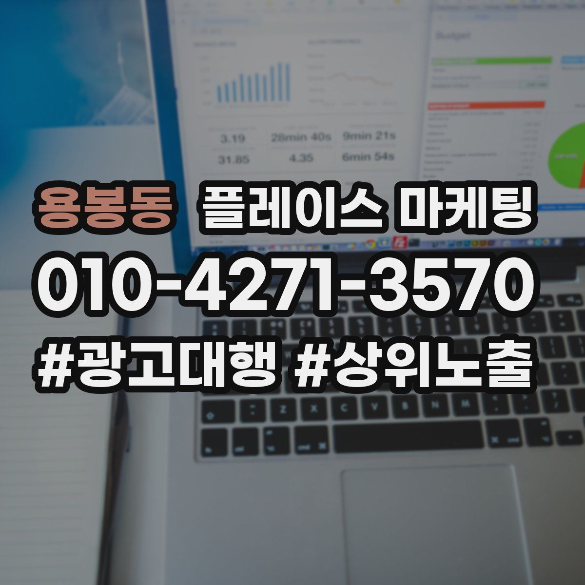 용봉동 플레이스 마케팅