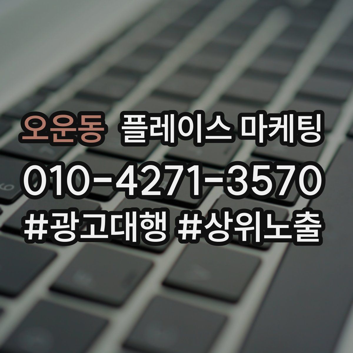 오운동 플레이스 마케팅
