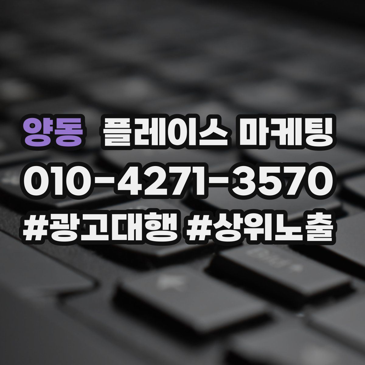 양동 플레이스 마케팅