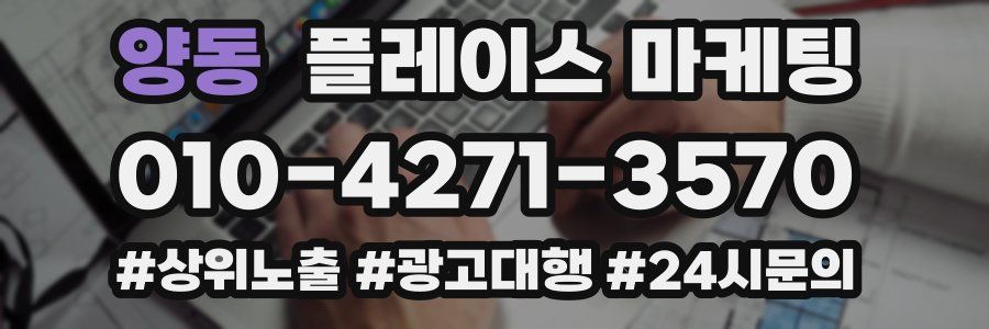 양동 플레이스 마케팅