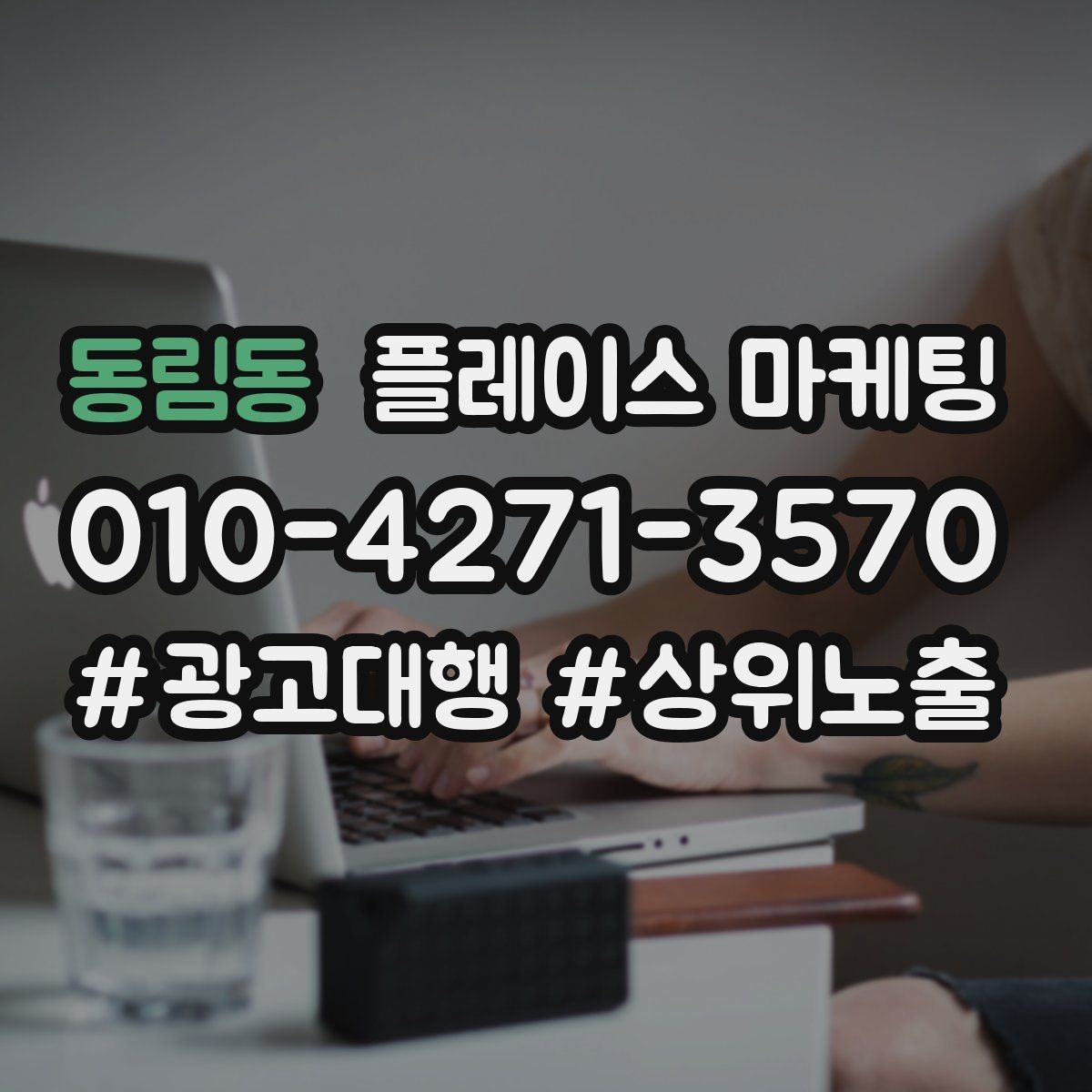 동림동 플레이스 마케팅 매일 확인하면 좋은 간단 체크