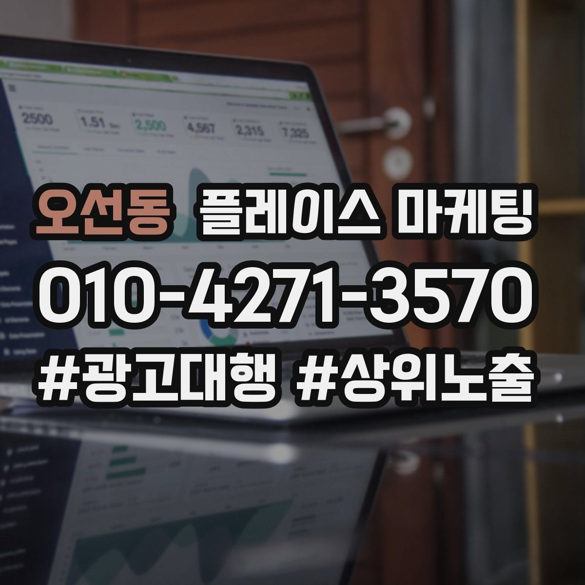 오선동 플레이스 마케팅