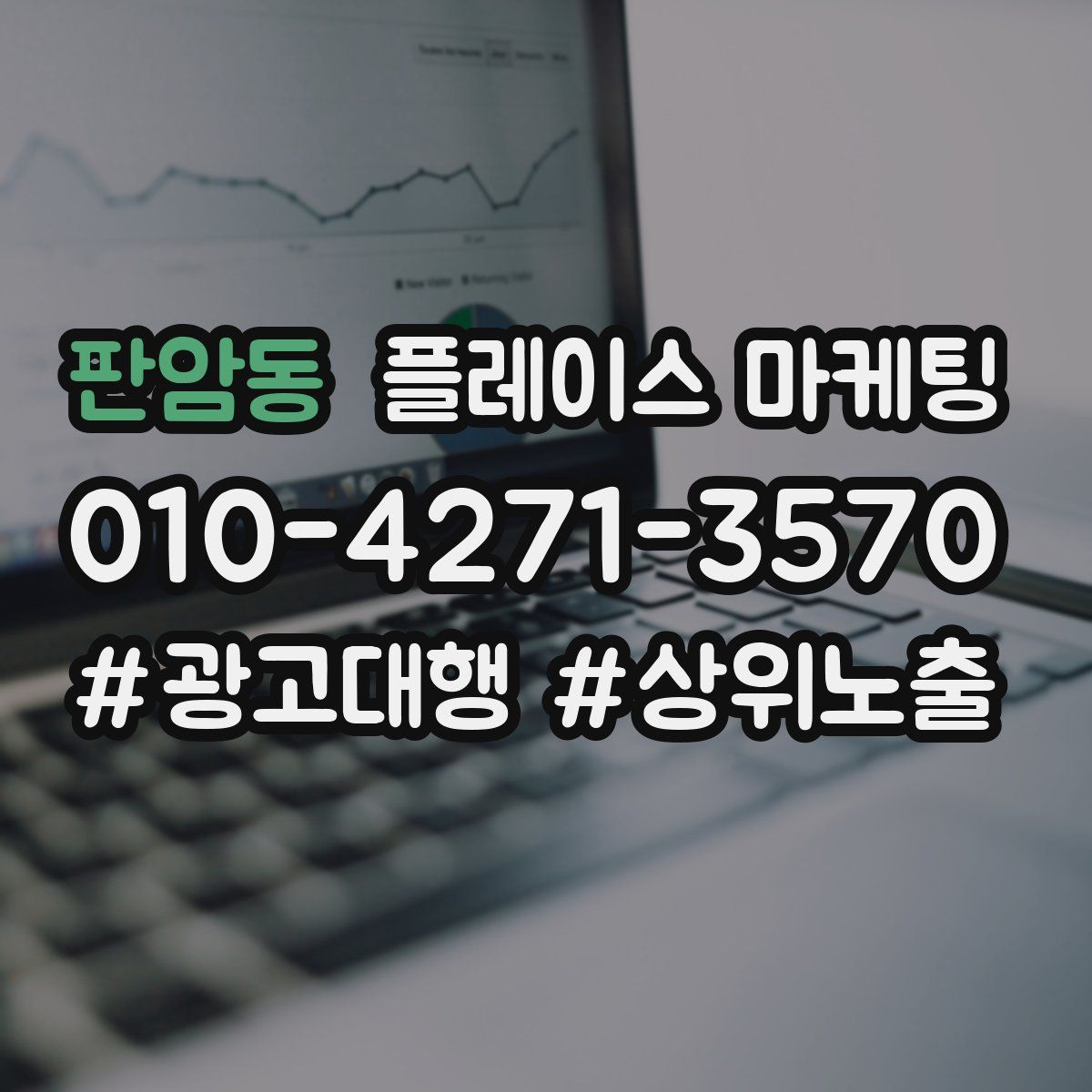 판암동 플레이스 마케팅