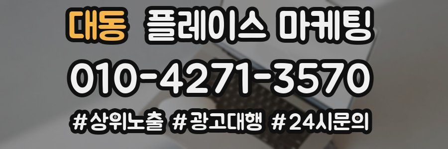 대동 플레이스 마케팅
