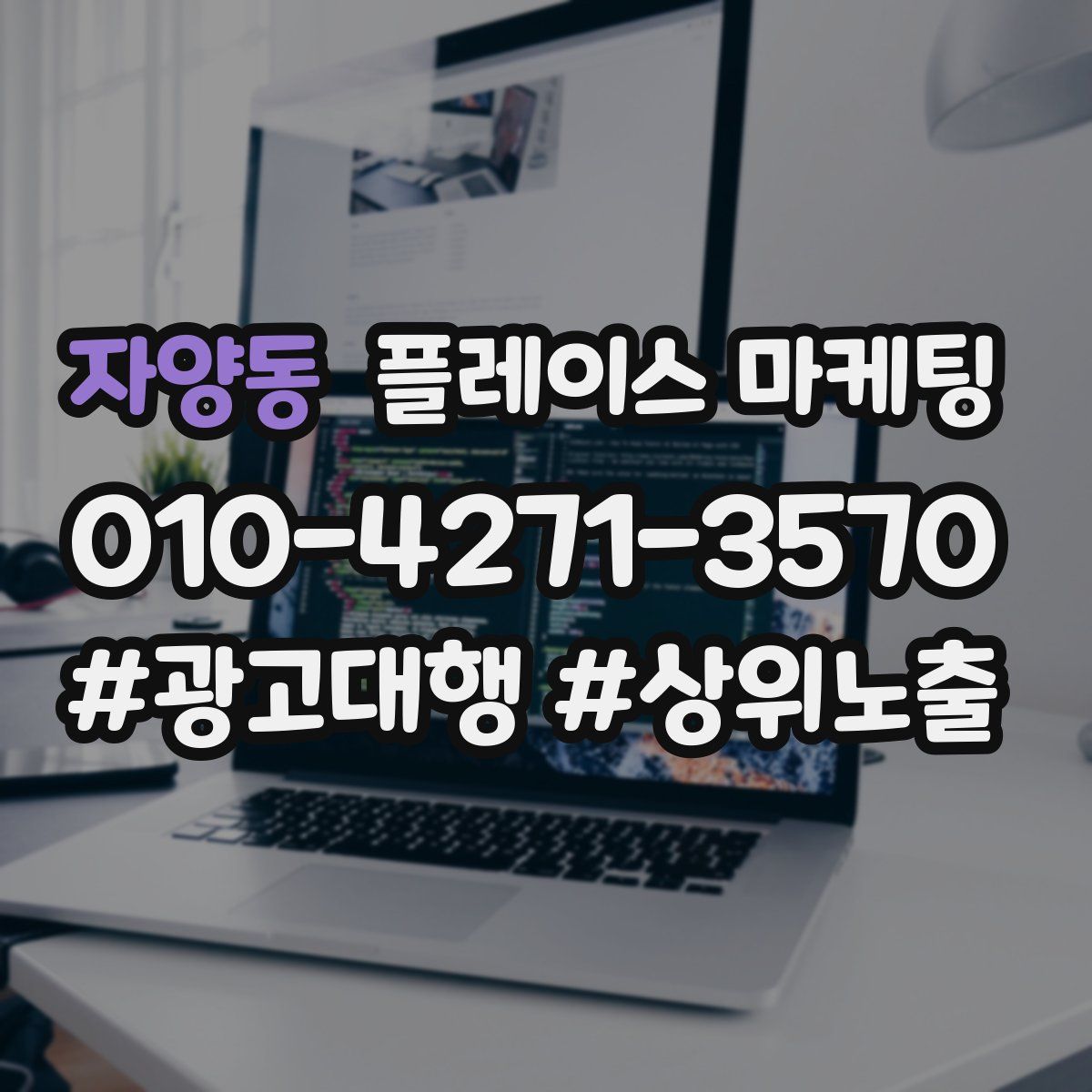 자양동 플레이스 마케팅