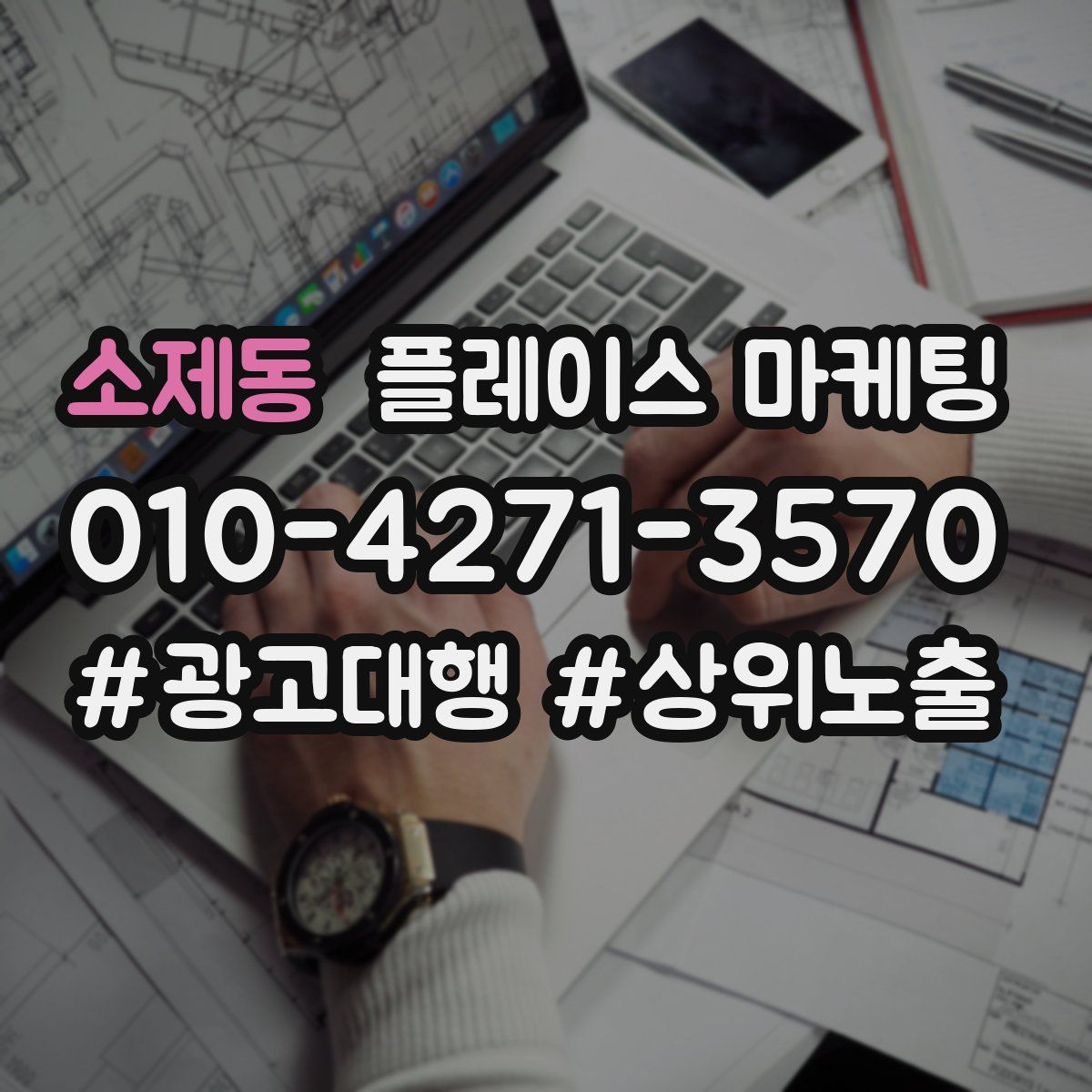 소제동 플레이스 마케팅