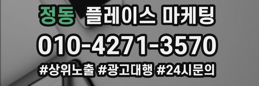 정동 플레이스 마케팅