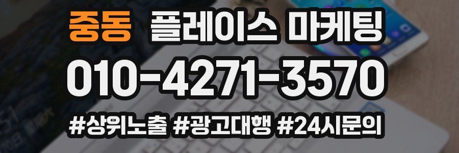 중동 플레이스 마케팅