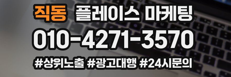 직동 플레이스 마케팅