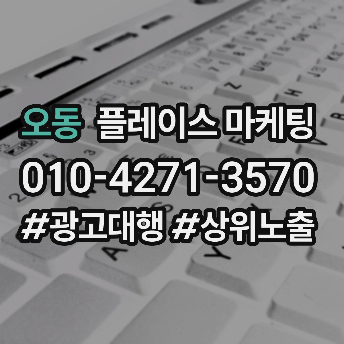 오동 플레이스 마케팅
