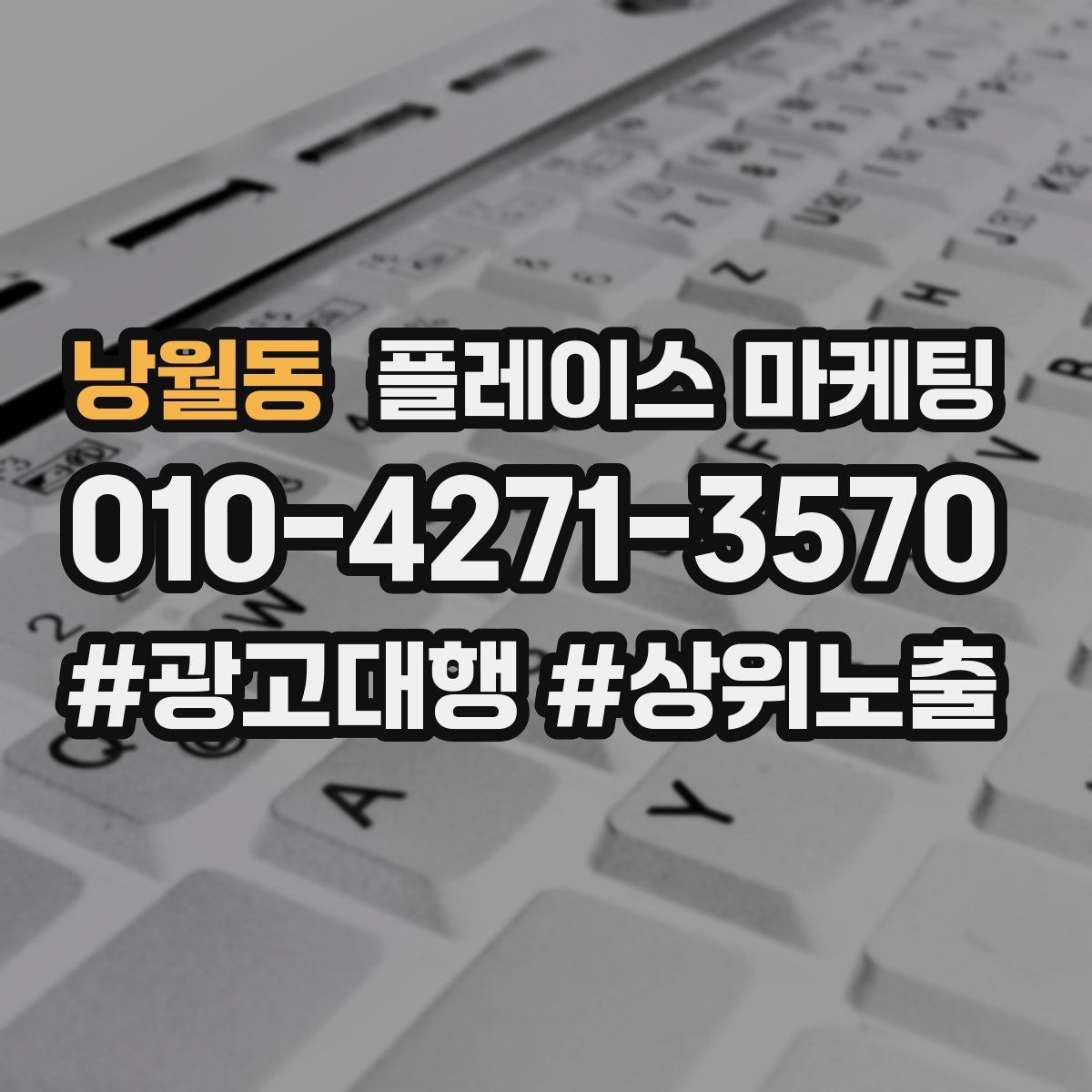 낭월동 플레이스 마케팅