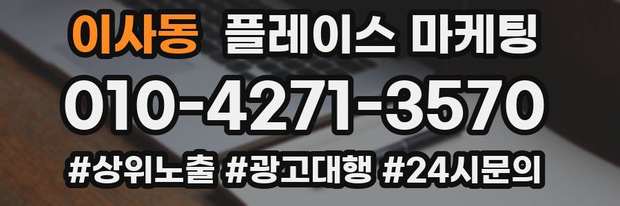 이사동 플레이스 마케팅