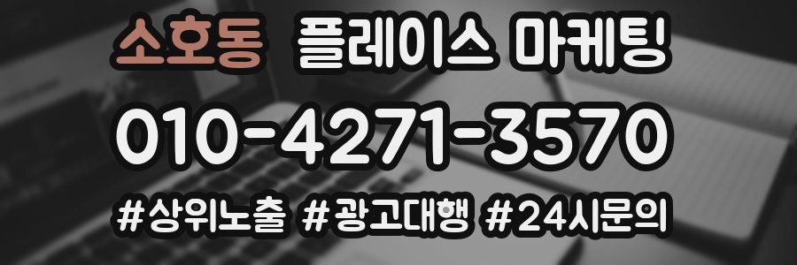 소호동 플레이스 마케팅