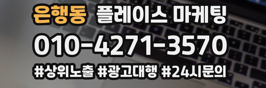 은행동 플레이스 마케팅