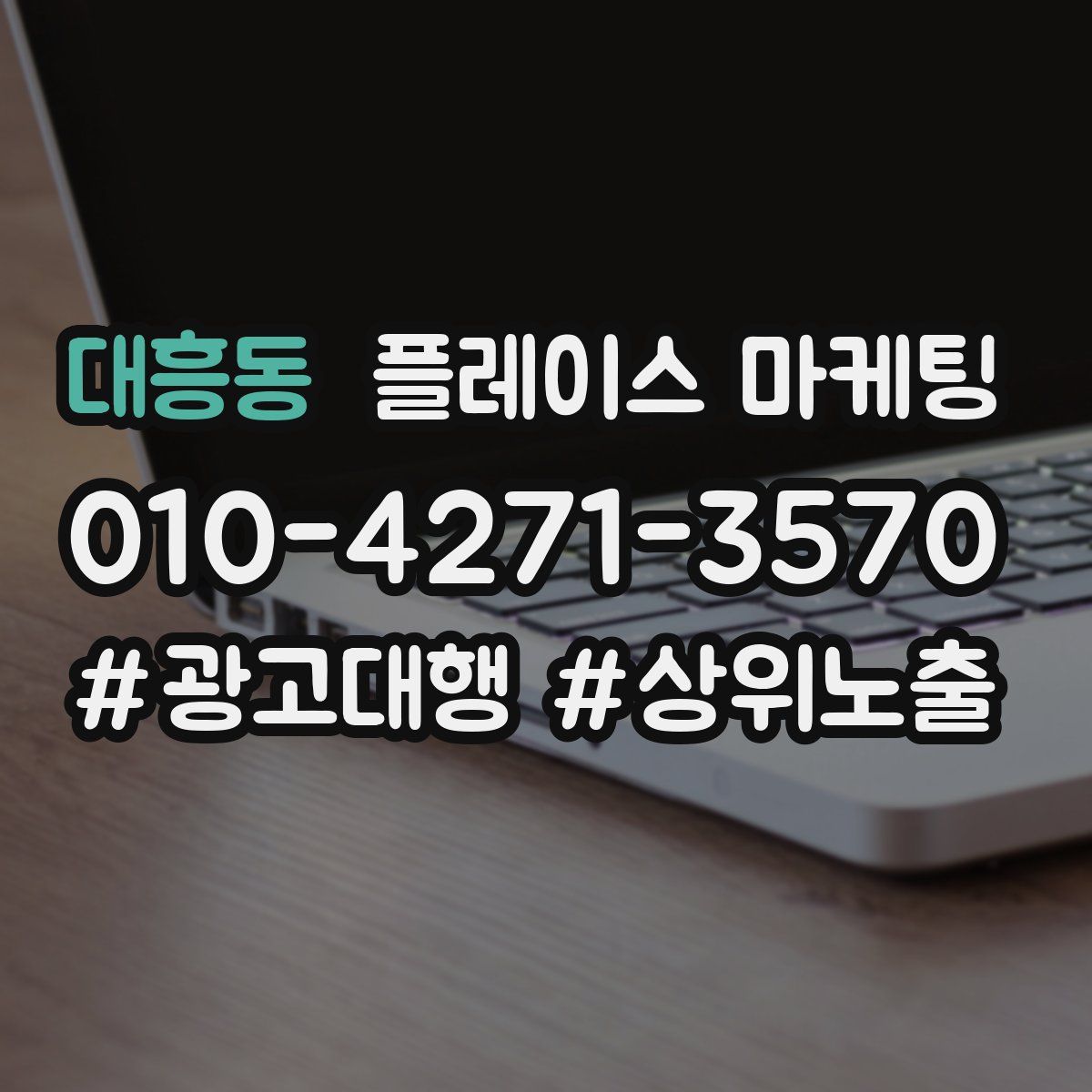 대흥동 플레이스 마케팅