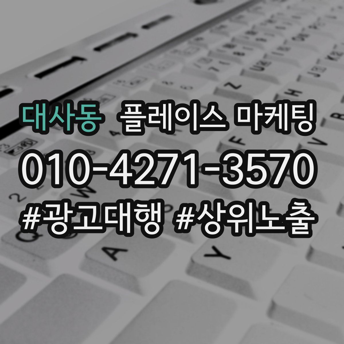 대사동 플레이스 마케팅