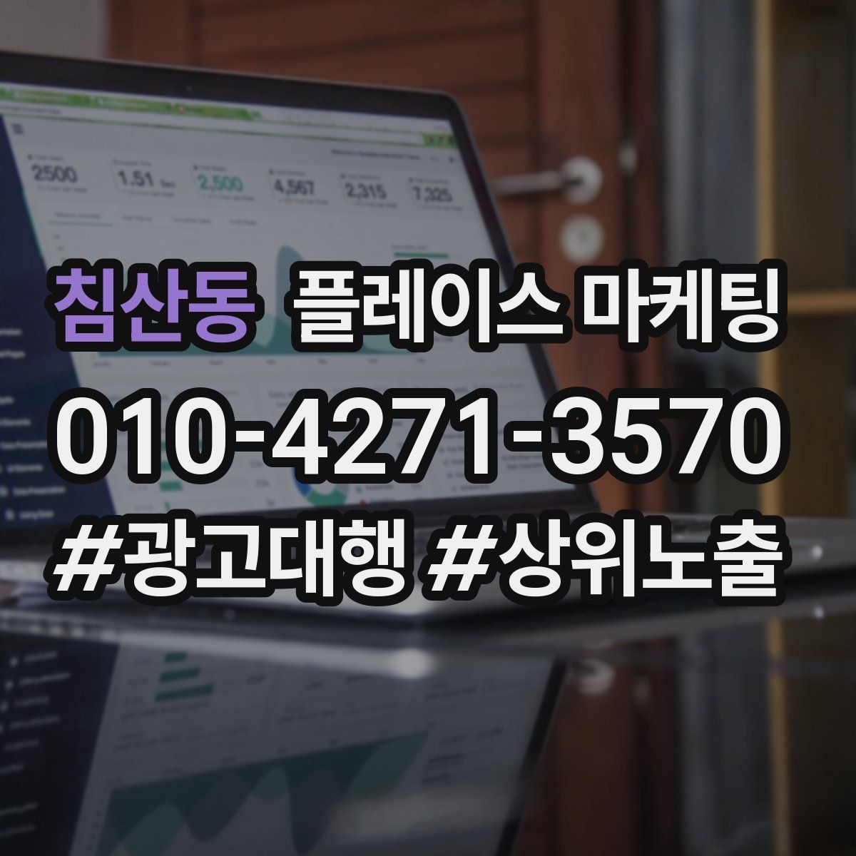침산동 플레이스 마케팅