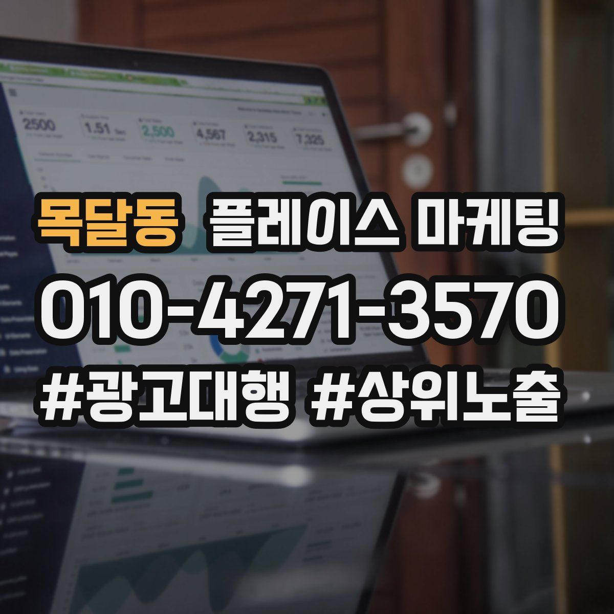 목달동 플레이스 마케팅
