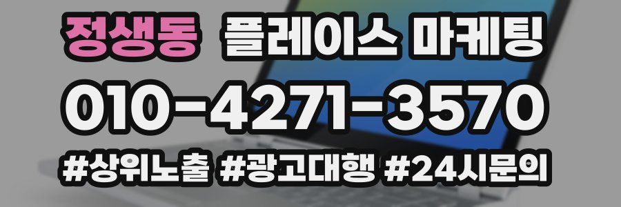 정생동 플레이스 마케팅