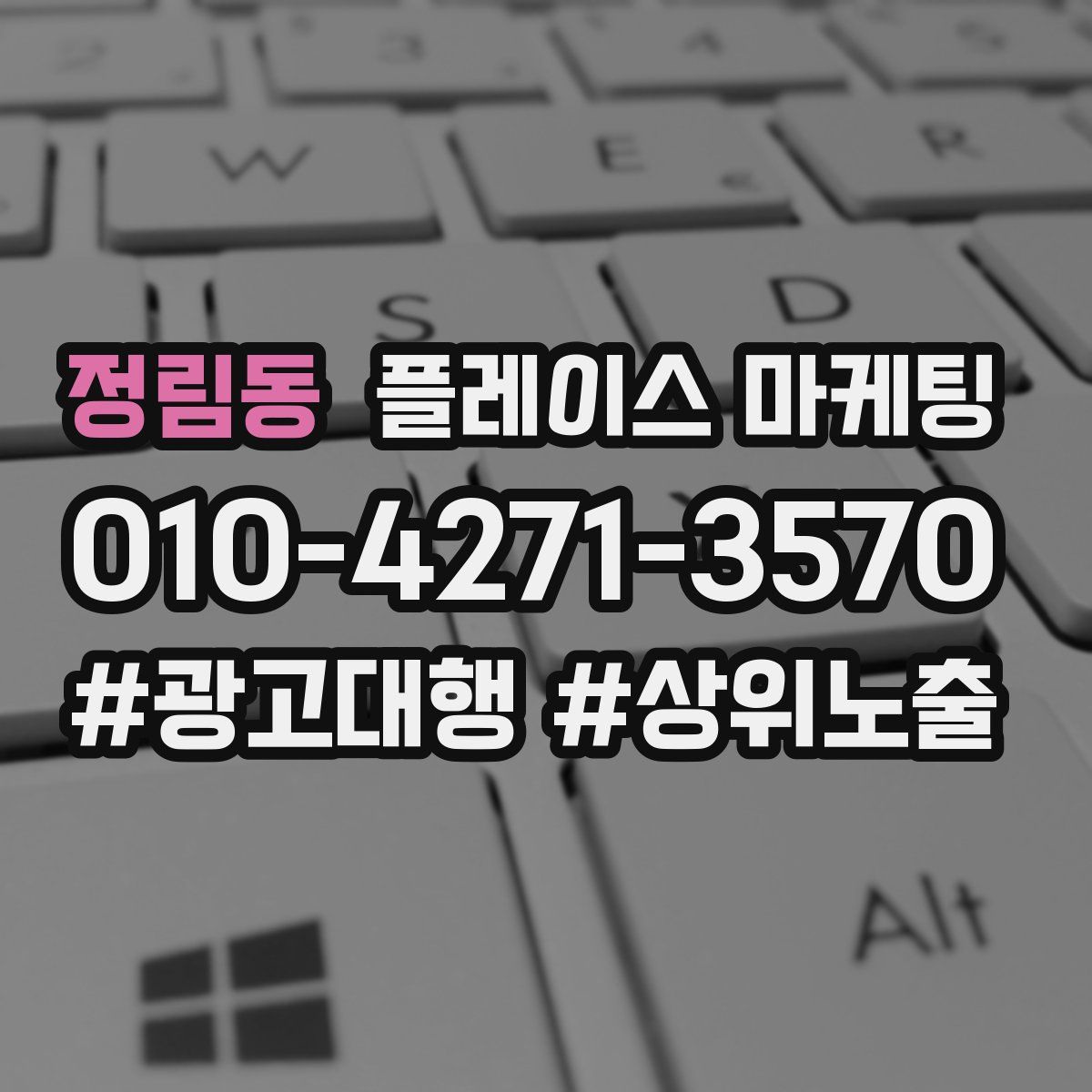 정림동 플레이스 마케팅