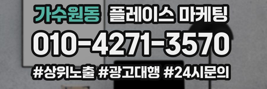 가수원동 플레이스 마케팅