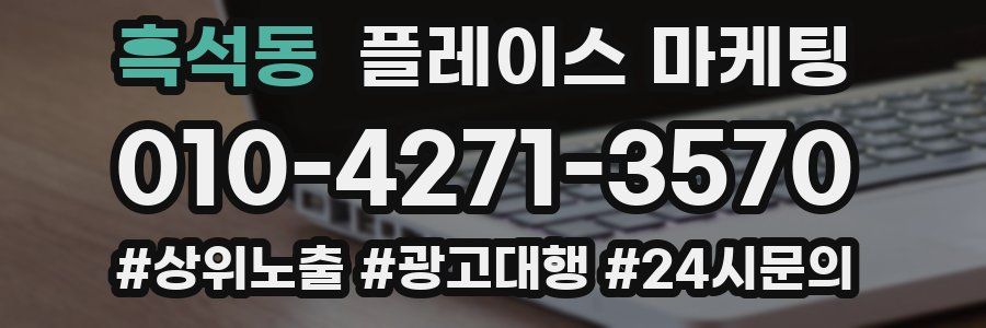 흑석동 플레이스 마케팅