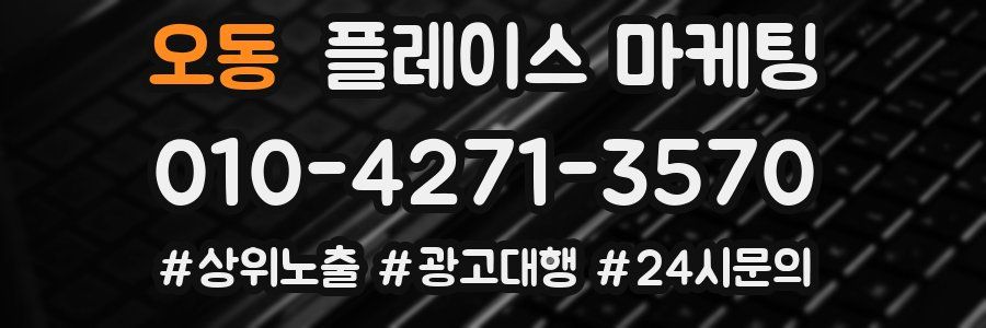 오동 플레이스 마케팅