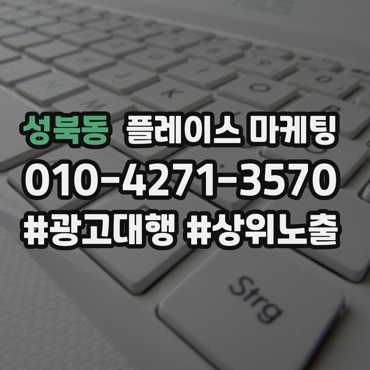 성북동 플레이스 마케팅